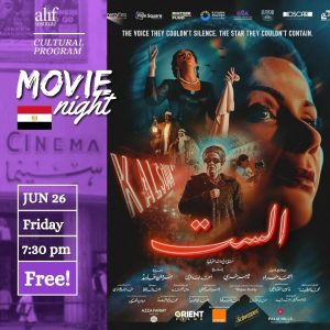 6/26 - Movie Night Dinner & Movie Reservation (El Sett)