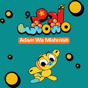 Adam wa Mishmish - Mishmish Level Sponsor